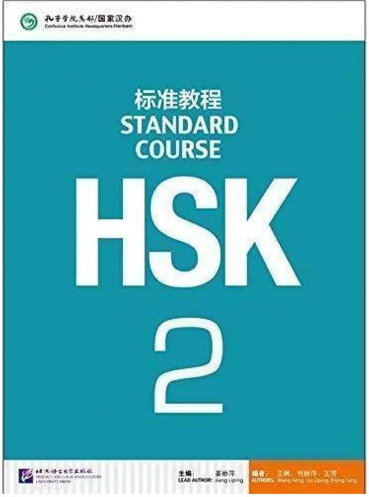 دورة HSK2
