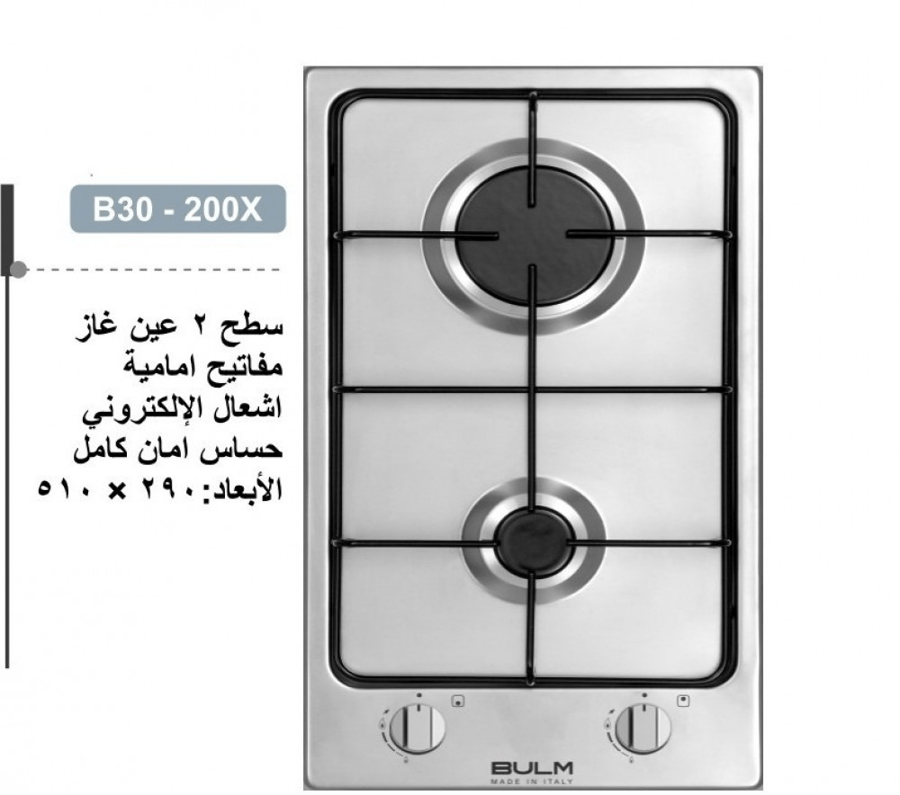 سطح بولم 2عين غاز ستيل B30-200 X