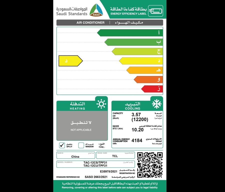 مكيف سبليت تي سي ال, فريش , تبريد 12300 وحدة،حار/بارد , أبيض
