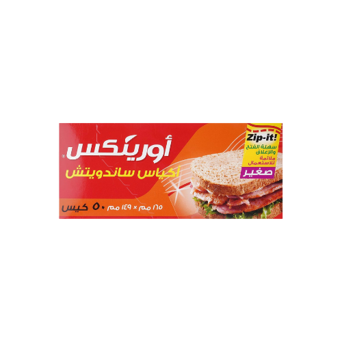 أورينكس - أكياس ساندويتش قابلة للغلق حجم صغير 50 كيس