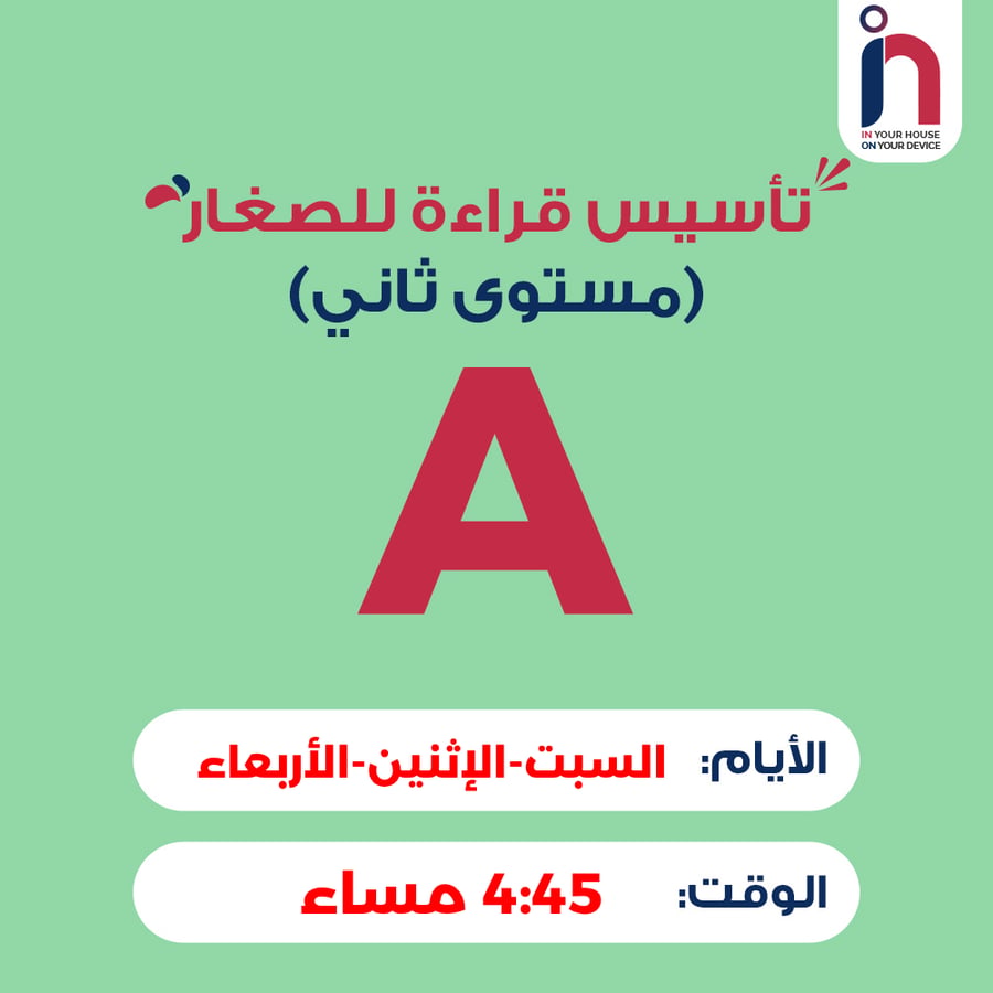 تأسيس قراءة للصغار ( مجموعة A )