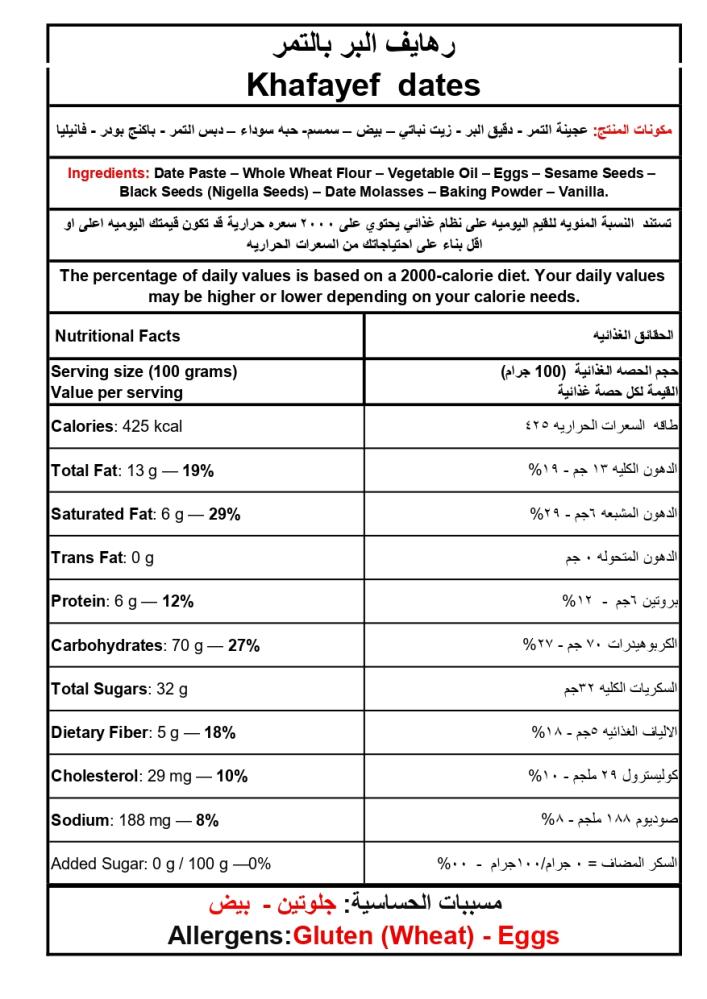 رهايف البر بالتمر– كرتون 6 عبوات | تشكيلة فاخرة من المعمول (400 جم × 6)