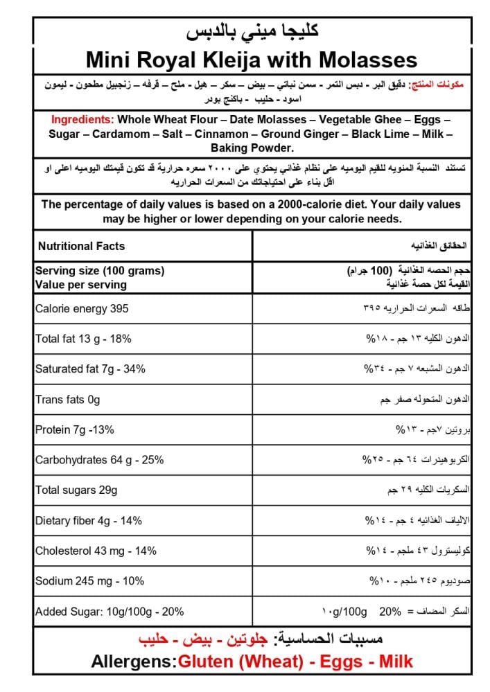 كليجا بالدبس ميني