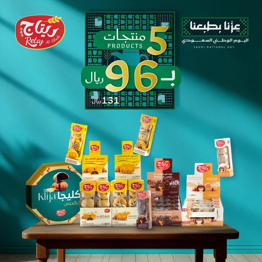 بكج اليوم الوطني 96