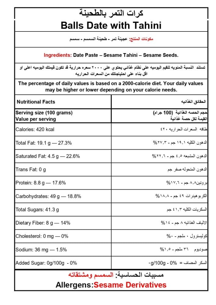 كرات التمر بالطحينة – كرتون 6 عبوات | سناك صحي طبيعي بدون سكر مضاف (500 جم × 6)
