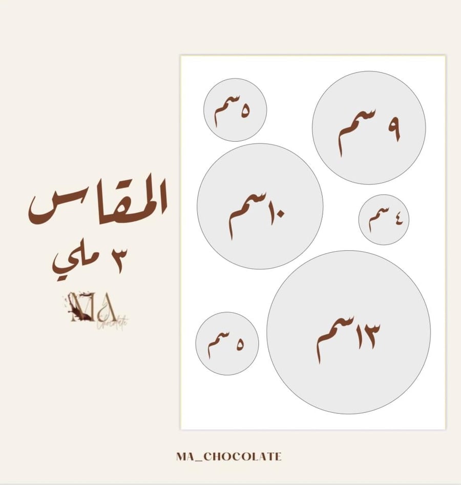 قالب اكريليك طباعة ( دوائر مقاسات )