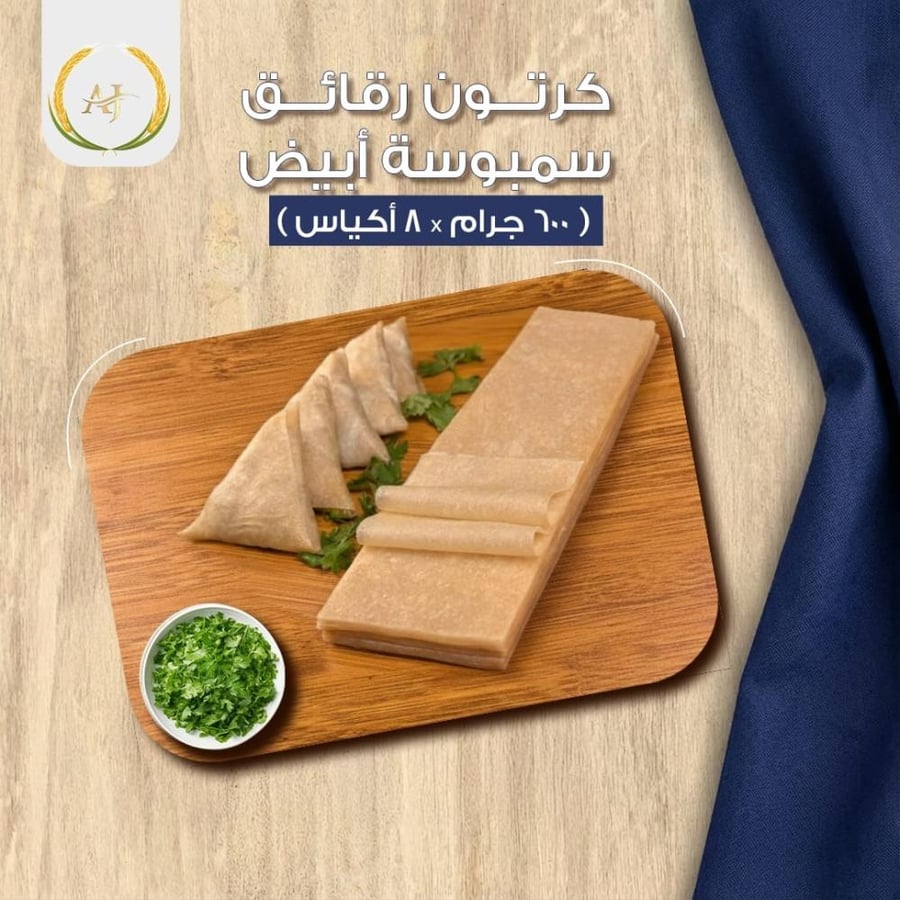 كرتون رقائق سمبوسة أبيض (٨ أكياس x ٦٠٠ جرام)