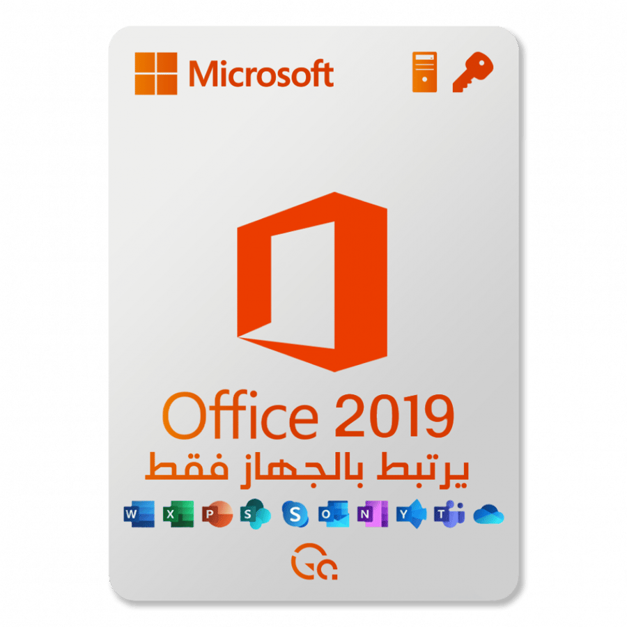 مايكروسوفت اوفيس 2019