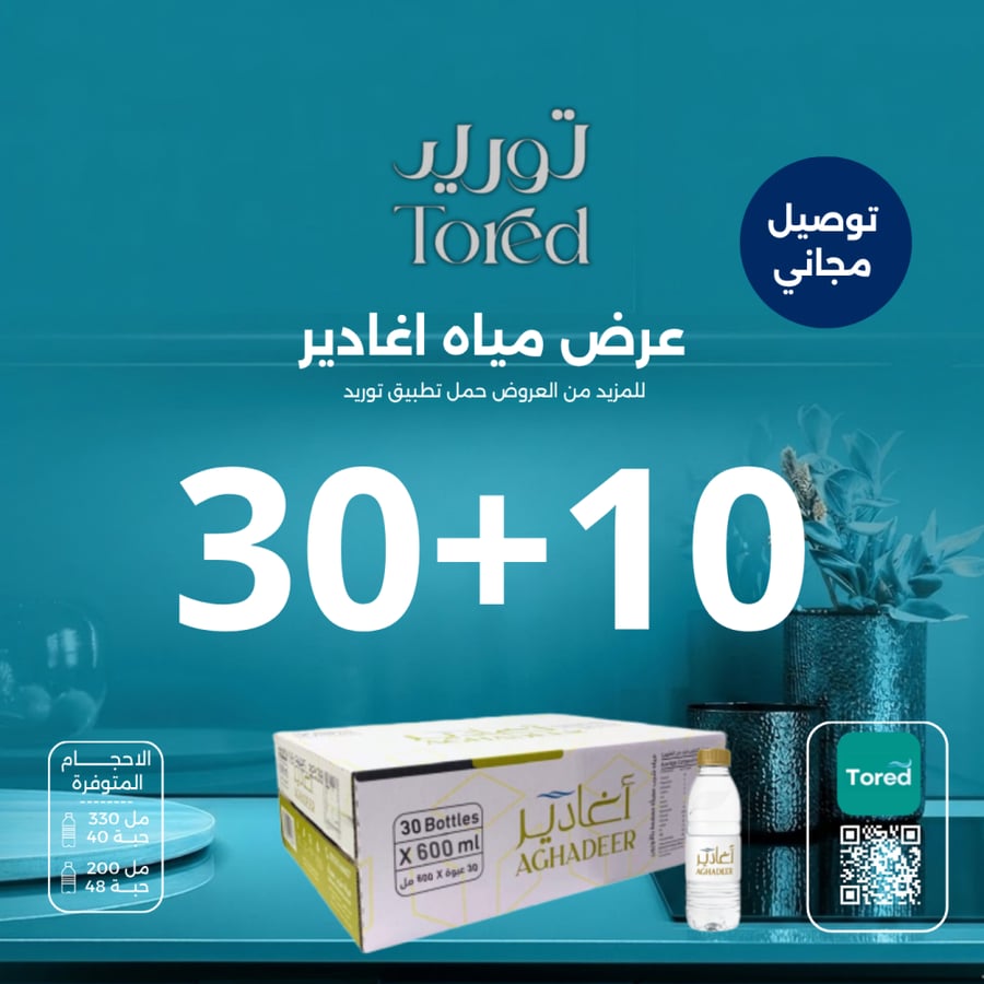 Agadir water offer 10+30 carton - free delivery