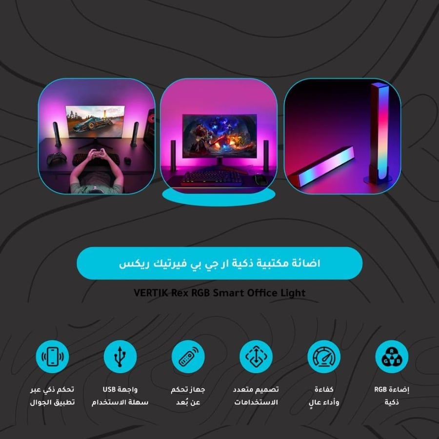 إضاءة فيرتك Rex المحيطية التفاعلية
