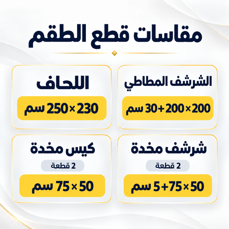 مفرش نفرين سادة وجهين فاخر 6 قطع مايكروفايبر