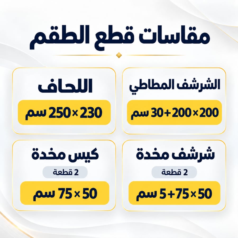 مفرش نفرين فرو محفر وجهين فاخر 6 قطع