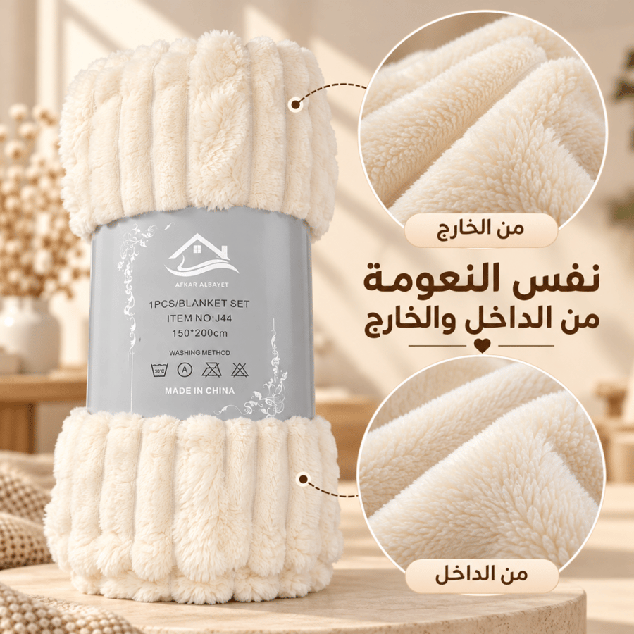 بطانية نفر واحد فرو مقلم فاخر 150×200 سم