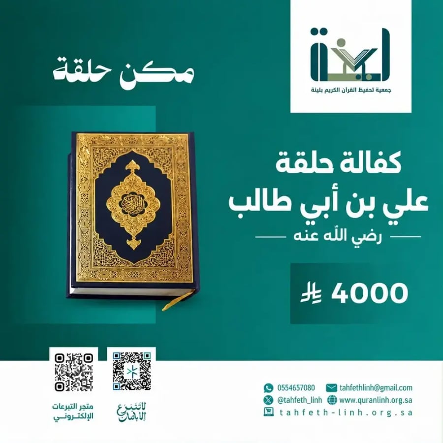 كفالة حلقة علي بن ابي طالب رضي الله عنه