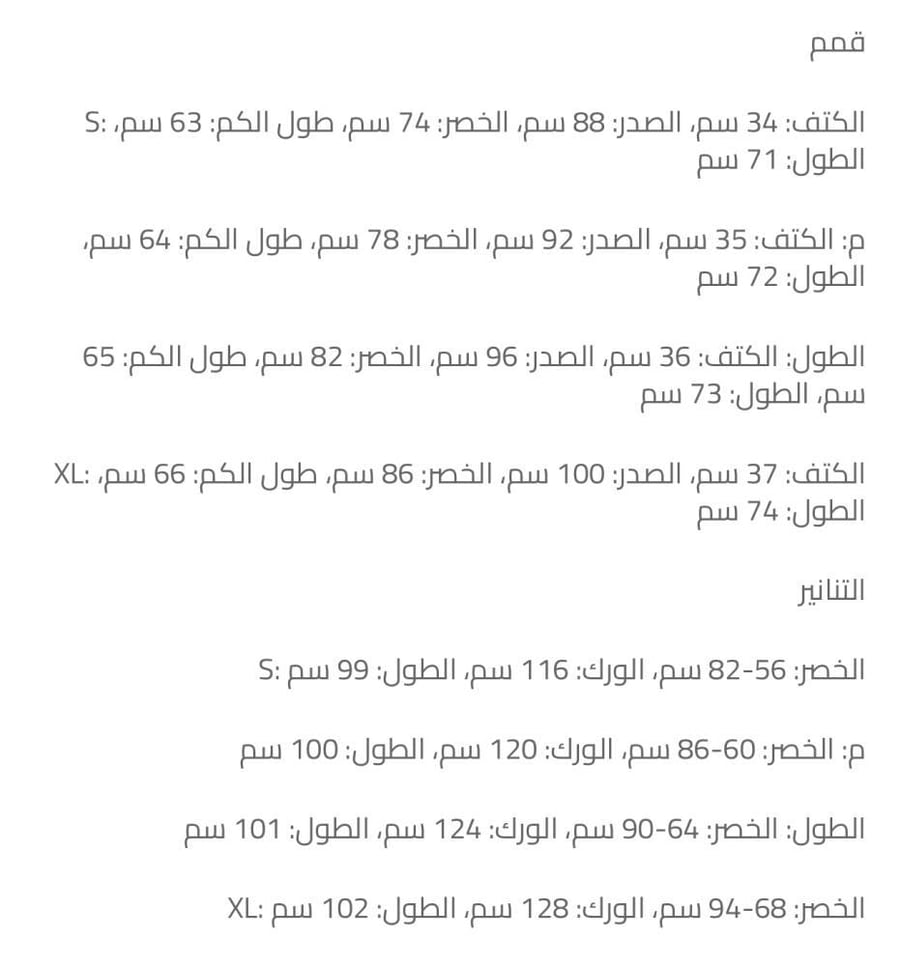 بدلة قطعتين 175