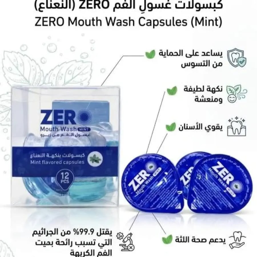 زيرو كبسولات غسول فم بالنعناع 12 كبسولة - Zero Mint Mouthwash Capsules 12pcs