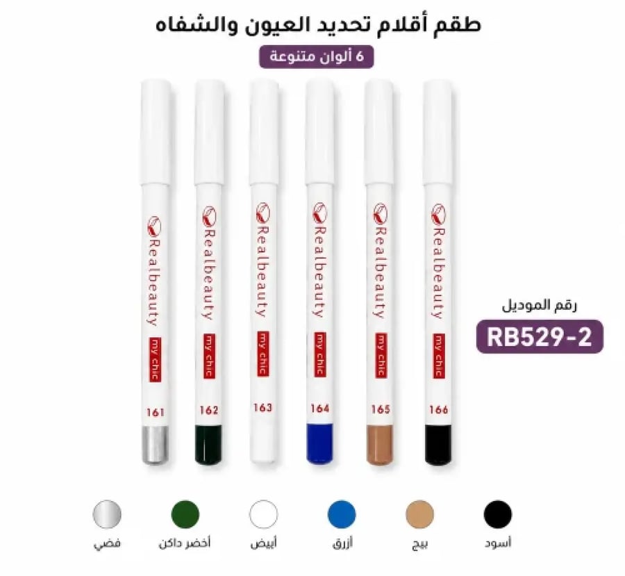 أقلام كحل ريل بيوتي 6 ألوان – درجة C | موديل RB529-2