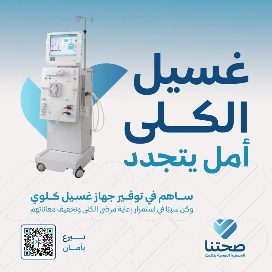 غسيل الكلى.. أمل يتجدد
