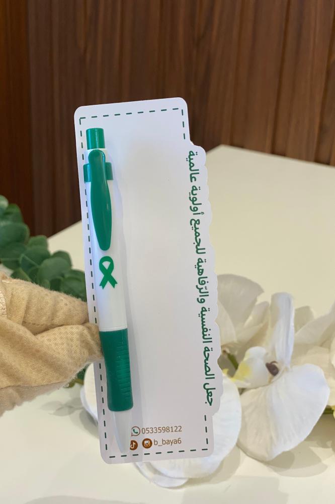 الصحة النفسية