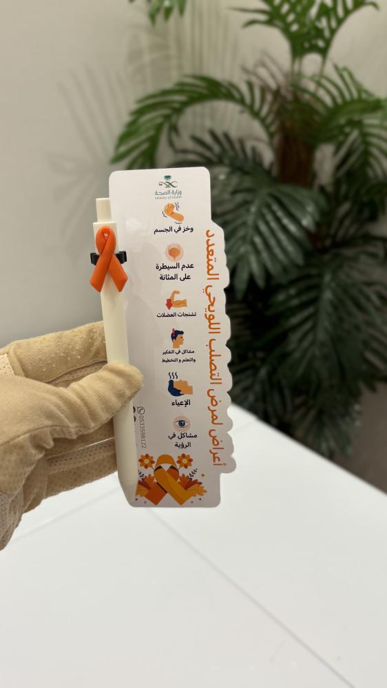 بطاقه مع القلم ليوم التصلب اللويحي