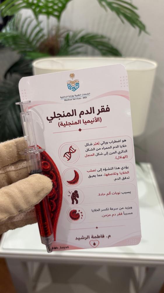 بطاقة  توعوية عن الثلاسيميا مع قلم الابره  الاحمر