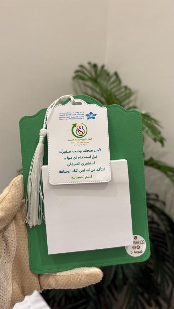 نوت مع بطاقة عن الرضاعة الطبيعة