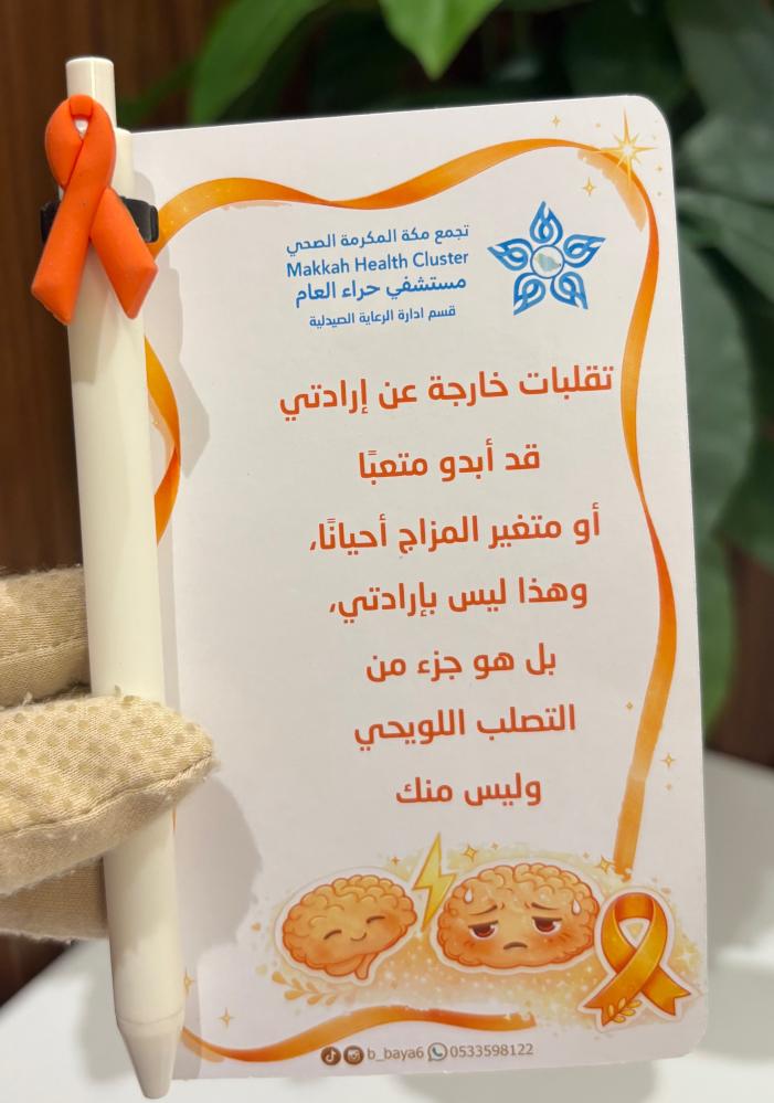 بطاقه مع القلم ليوم التصلب اللويحي