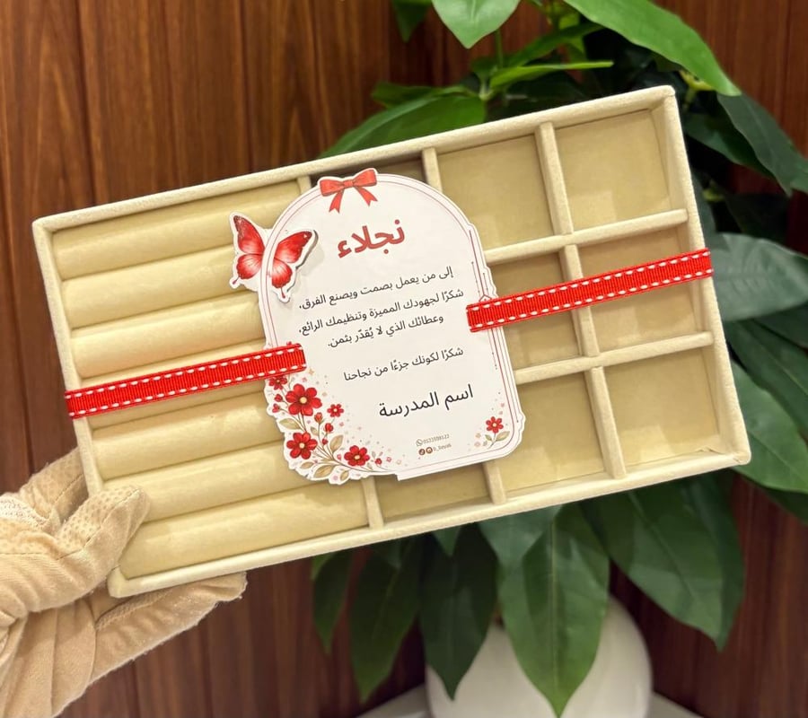 منظم إكسسوارات مع بطاقة – يوم المعلم