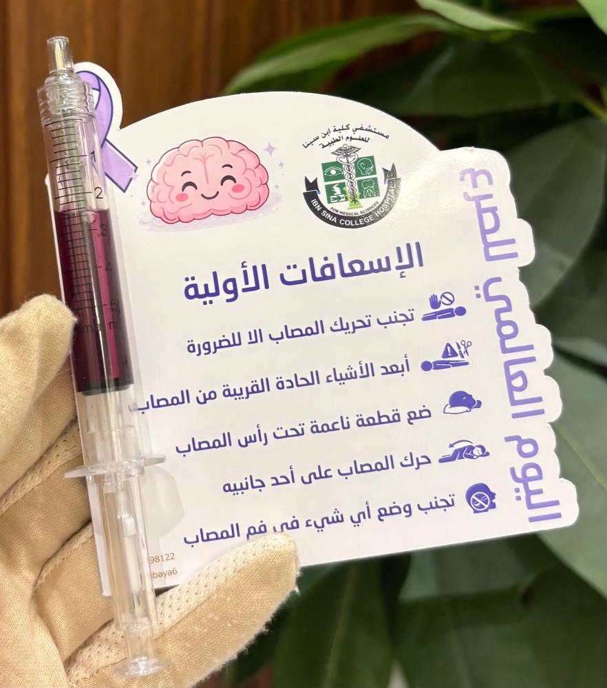 بطاقه توعويه عن الصرع مع القلم التعديل حسب الطلب