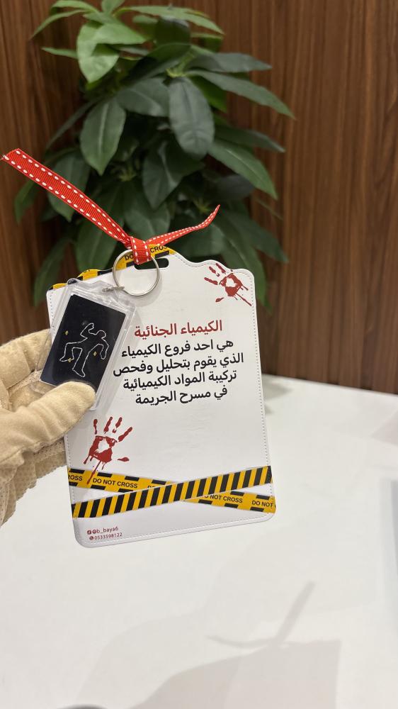 بطاقه لـ كيمياء الجنائية مع ميدليه