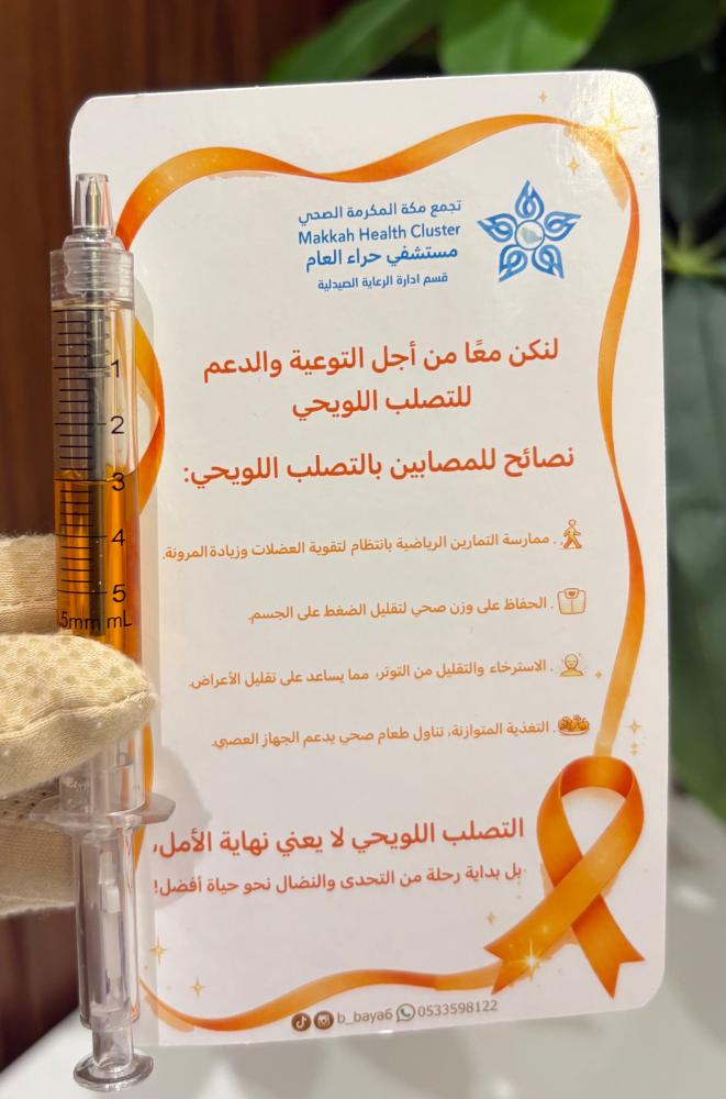بطاقه توعوية التصلب  اللويحي مع قلم الأبره
