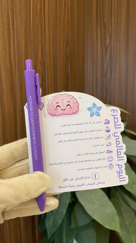 بطاقة توعوية عن الصرع مع القلم