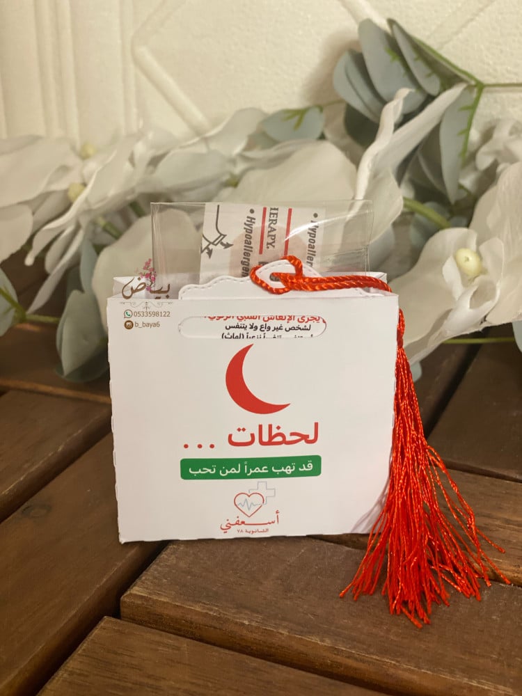 بوكس الاسعافات الاوليه (( لصق جروح+شاش +مسحه طبيه)) اضافه شعار حسب الطلب
