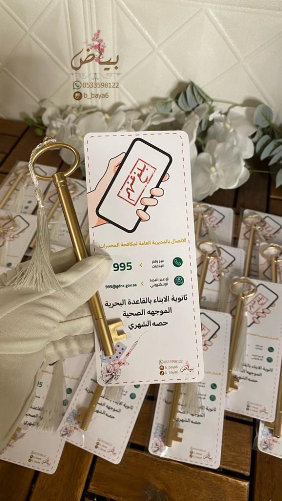 بطاقه مع القلم  لمكافحة المخدارت