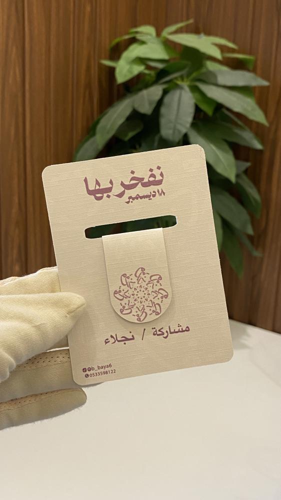 بطاقة مع فاصل كتب مغناطيس
