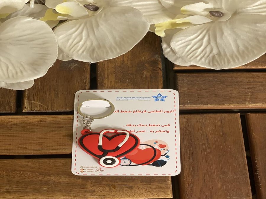 بطاقه مع ميدليه ليوم الضغط العالمي وامكانيه إضافه شعار كم حسب الطلب