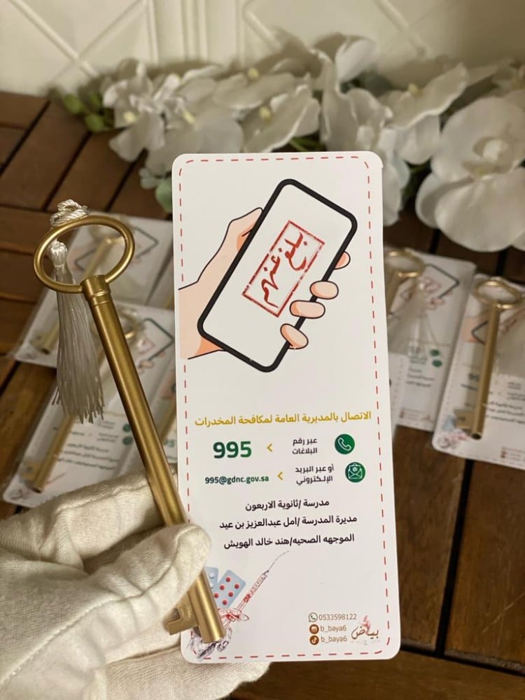 بطاقه مع القلم  لمكافحة المخدارت