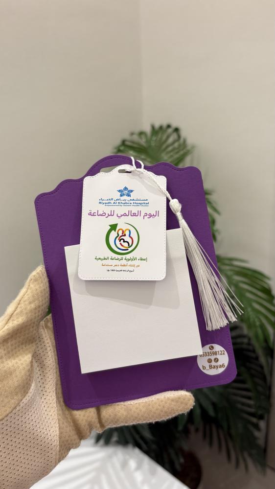 نوت مع بطاقة عن الرضاعة الطبيعة