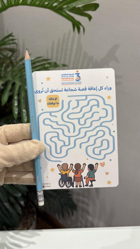 بطاقه عن متاهات الطريق الصحيح ليوم العالمي للاعاقه مع قلم رصاص