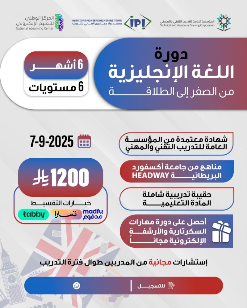 دورة اللغة الانجليزية مستوى متميز 6 أشهر سبتمبر