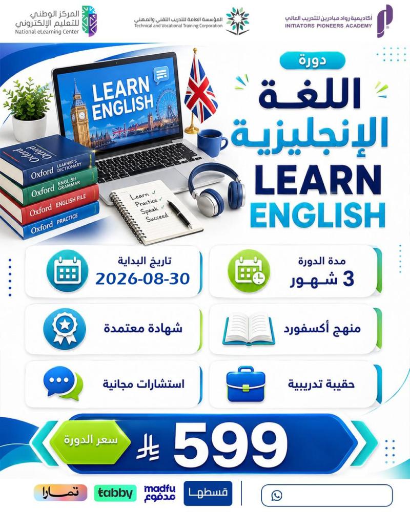 دورة اللغة الانجليزية مستوى متقدم 3 أشهر - أغسطس