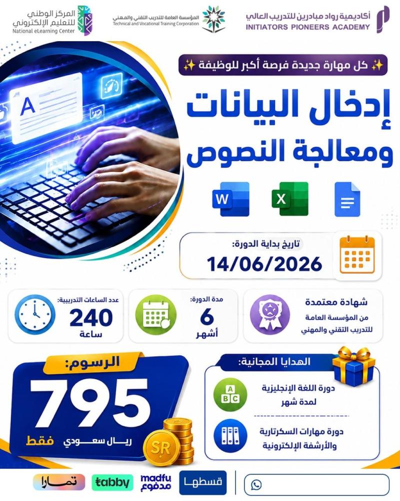 دورة ادخال البيانات ومعالجة النصوص - يونيو