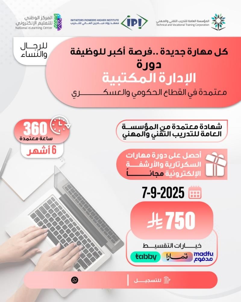 دورة الإدارة المكتبية المتقدمة 6 اشهر سبتمبر
