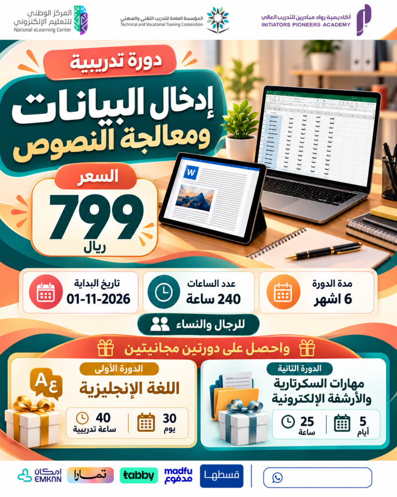 دورة ادخال البيانات ومعالجة النصوص - نوفمبر