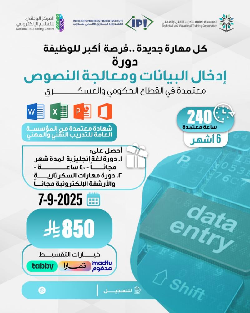 دورة ادخال البيانات ومعالجة النصوص - سبتمبر