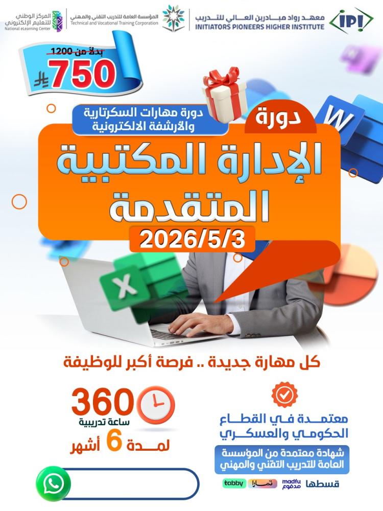 دورة الإدارة المكتبية المتقدمة 6 اشهر - مايو