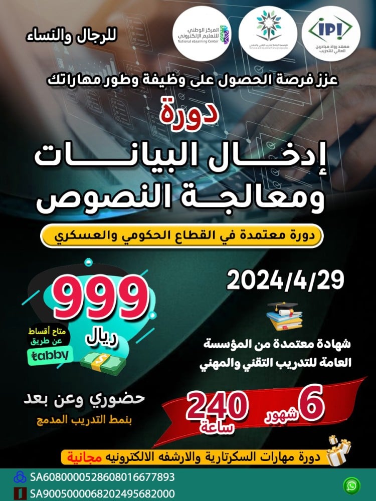 دورة ادخال البيانات ومعالجة النصوص