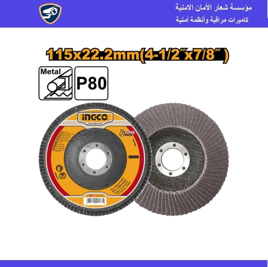 تنعيم 4.5 بوصة 115 مللي