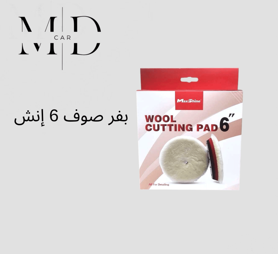 بفر صوف 6 إنش
