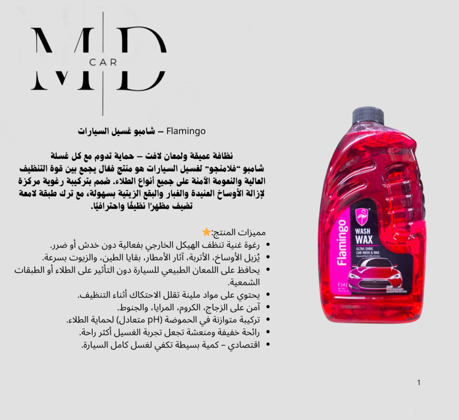 شامبو فلامنجو احمر